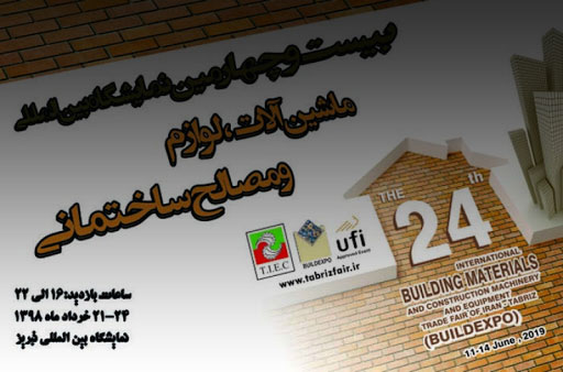 بیست و چهارمین دوره نمایشگاه بین المللی ماشین آلات، لوازم و مصالح ساختمان تبریز